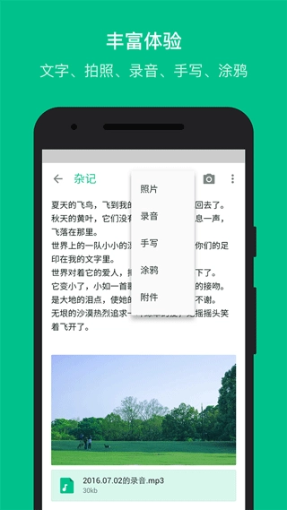 随笔记通用版图3