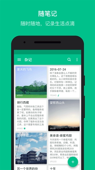 随笔记通用版图4