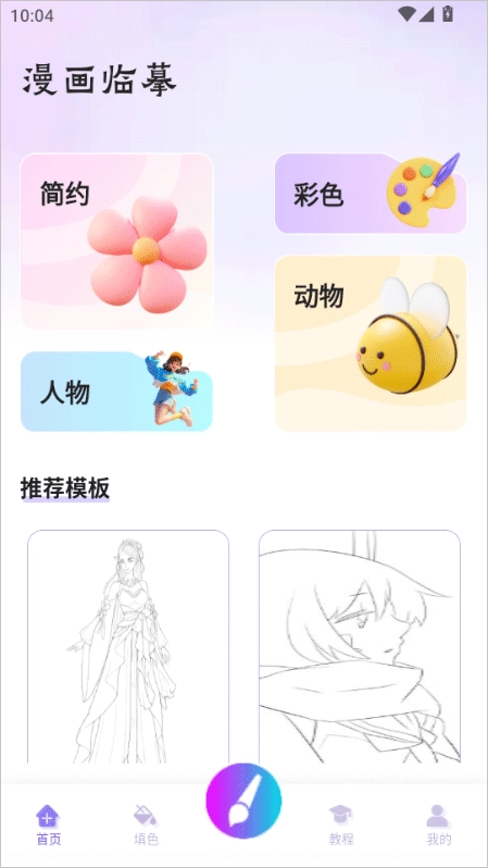 豆画无广告版图2