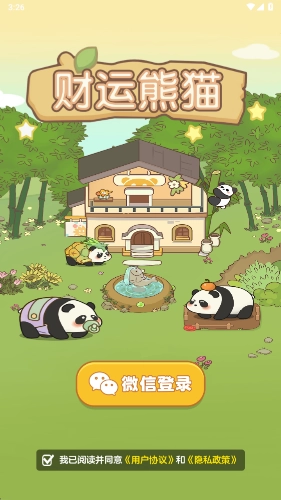 财运熊猫红包版(1)