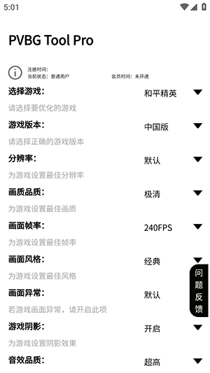 PVBG Tool Pro免费原版图1