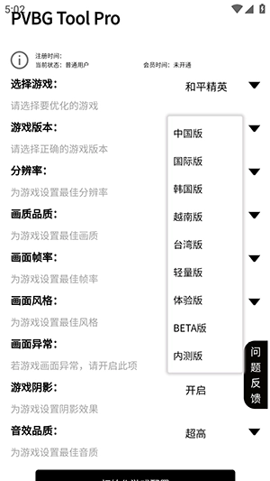 PVBG Tool Pro免费原版图2