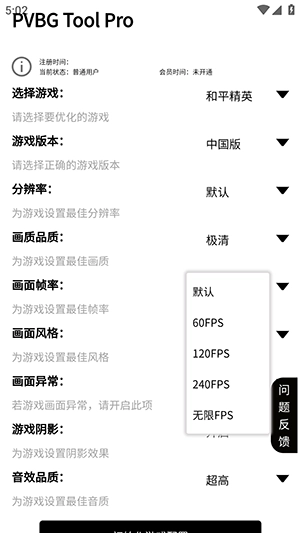 PVBG Tool Pro免费原版图3