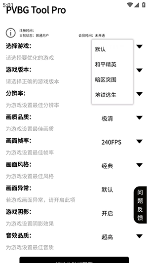 PVBG Tool Pro免费原版图4