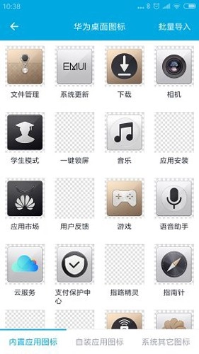 爱美化官方版图1