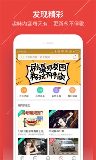 车友头条官方最新版图3