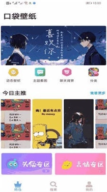 口袋壁纸app安卓版