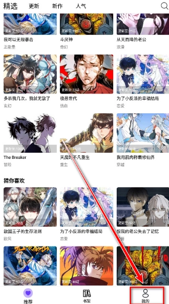 漫趣漫画无广告版