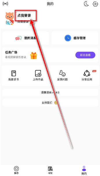 漫趣漫画无广告版