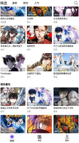 漫趣漫画无广告版