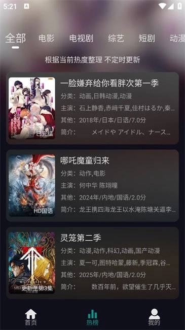 掌上追剧官方正版图1