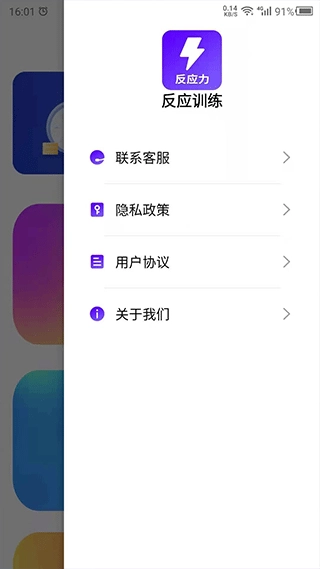 反应训练官方版图3