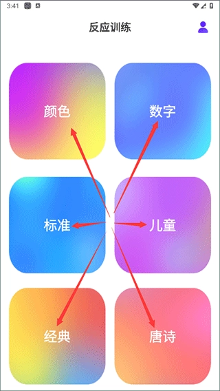 反应训练官方版图4