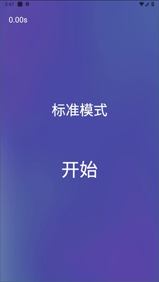 反应训练官方版图5