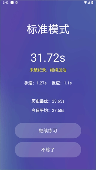 反应训练官方版图7
