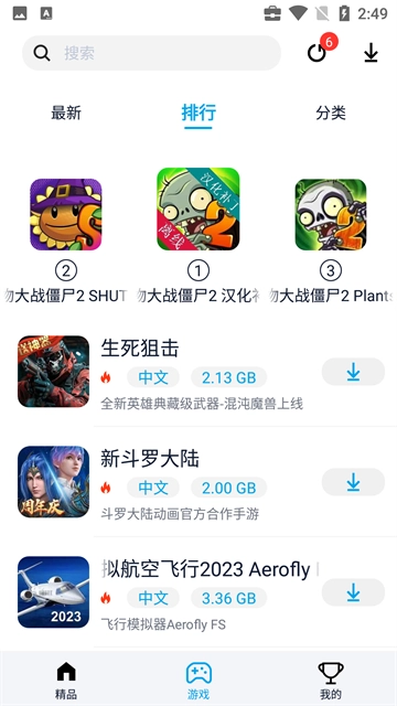 淘气侠2026免费原版图3