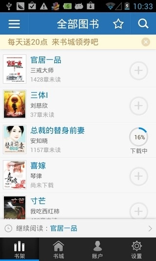 云中书城小说阅读正版图2