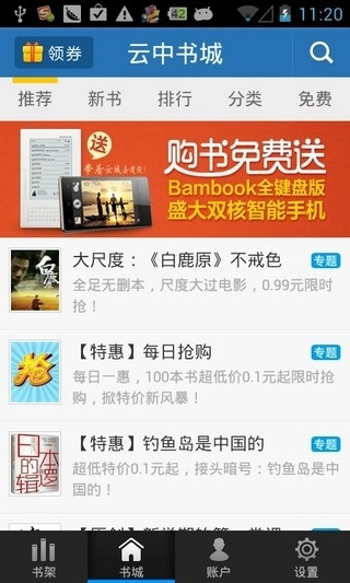 云中书城小说阅读正版图3