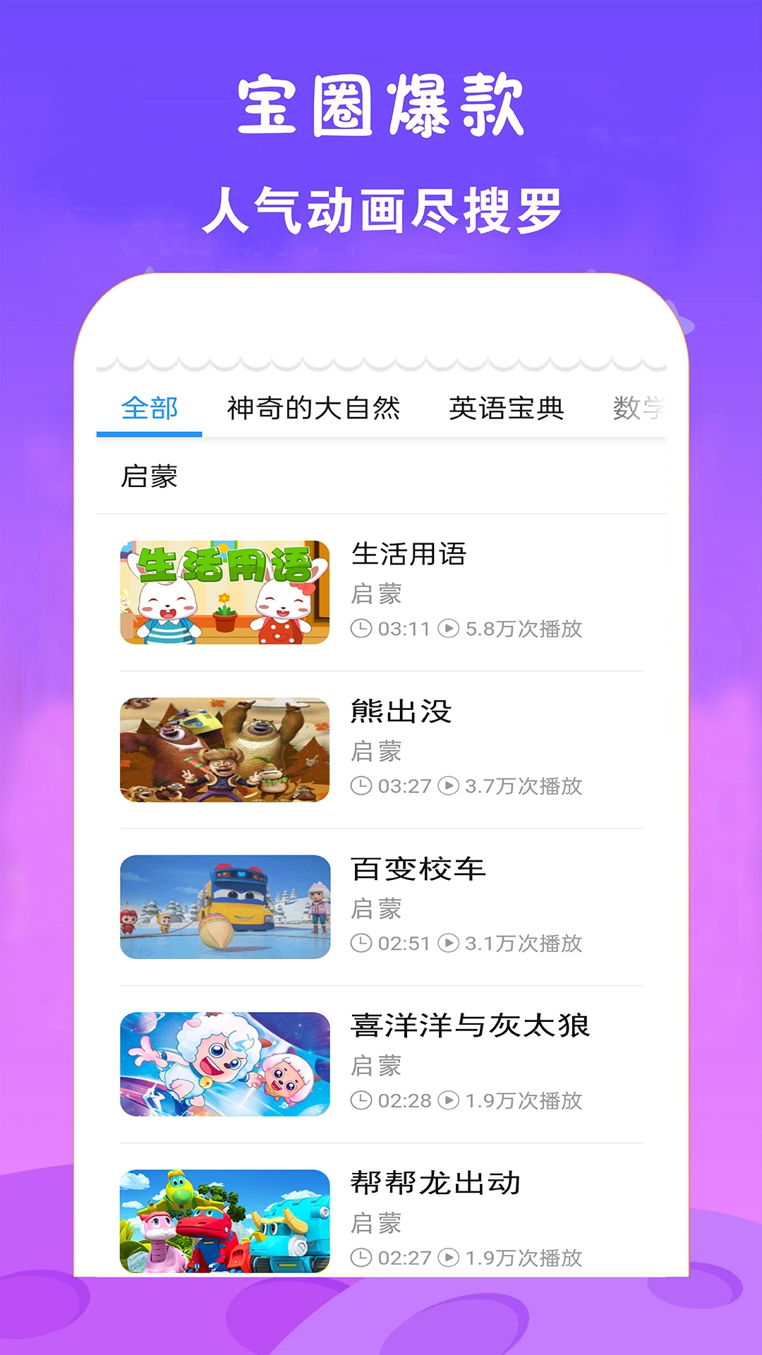 看动画片大全手机正版