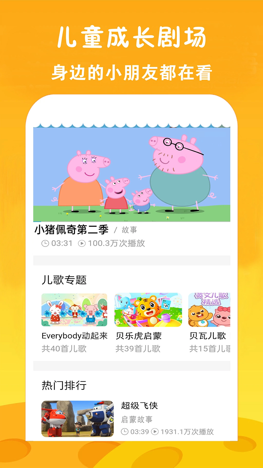 看动画片大全手机正版