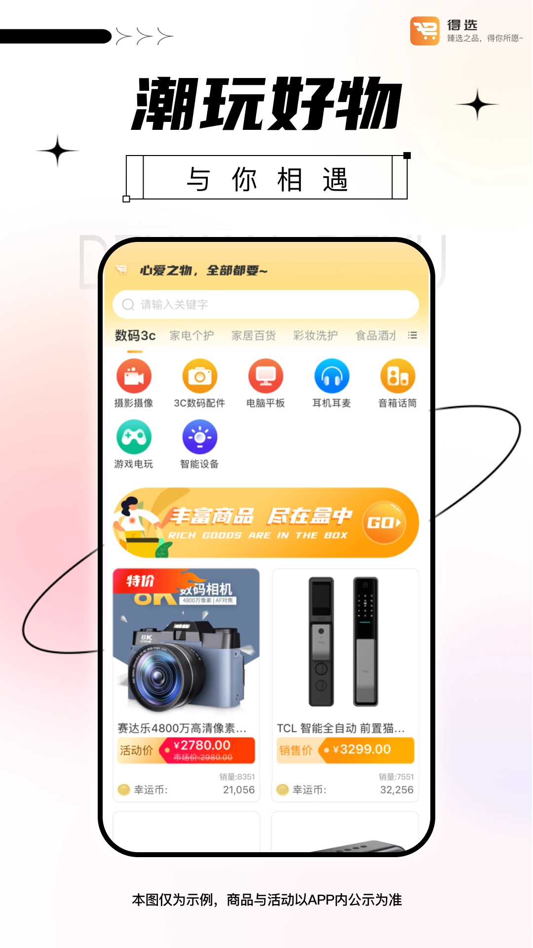 得选安卓直装版