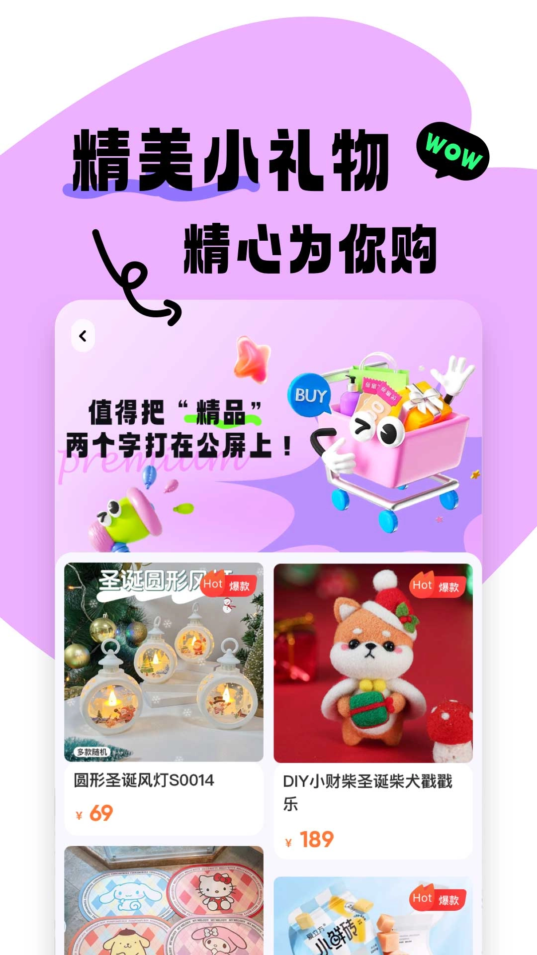 食之奇趣通用版