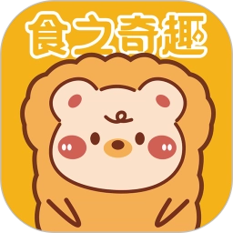 食之奇趣通用版