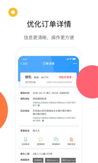 易途8司导端手机正版