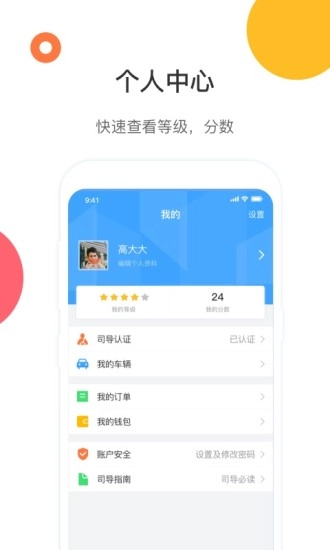 易途8司导端手机正版