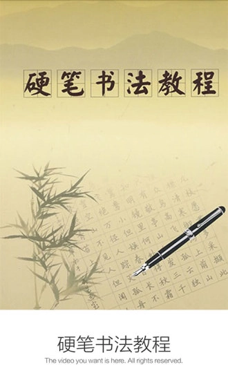 硬笔书法教程最新版