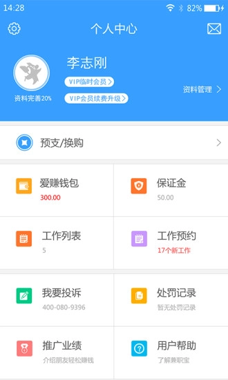 兼职宝无广告版