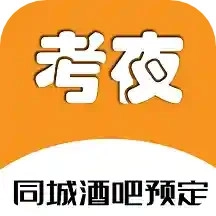 考夜安卓版