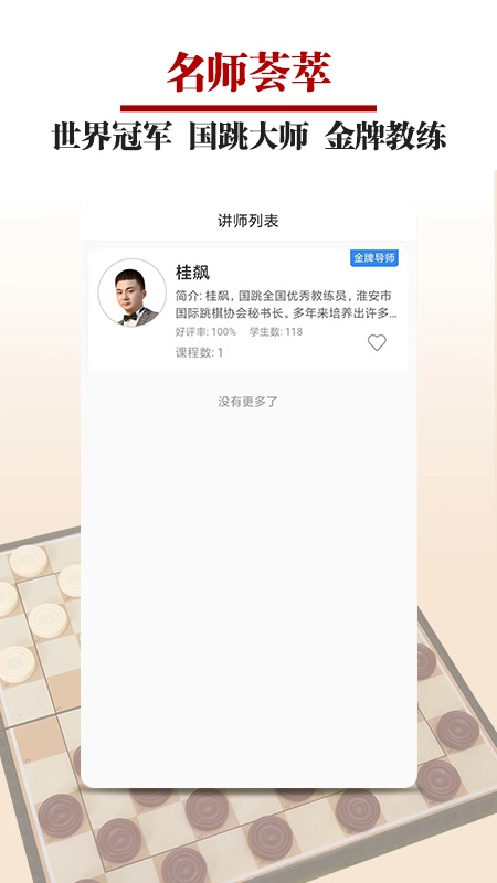 国跳微学堂免费版图3