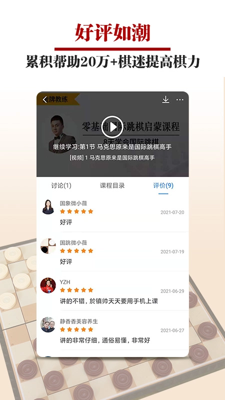 国跳微学堂免费版图5