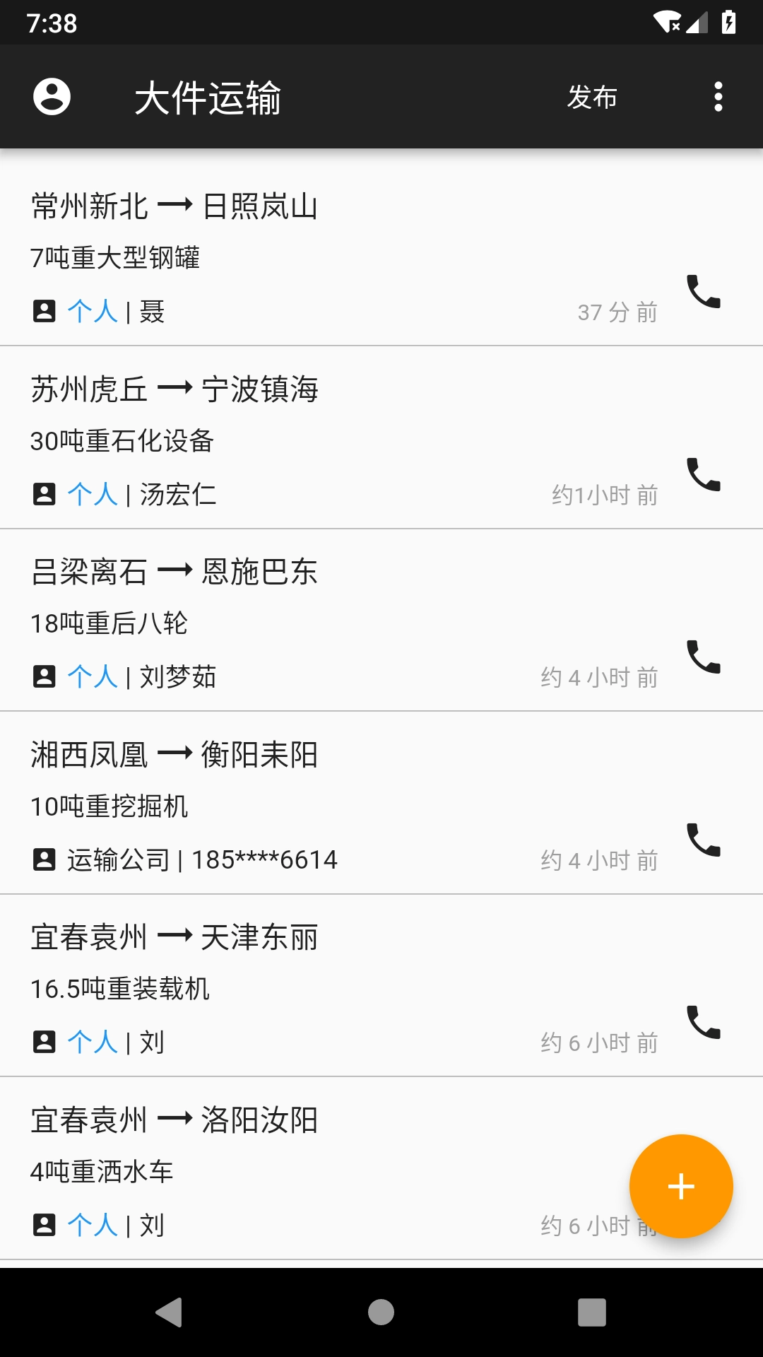 大件运输通用版