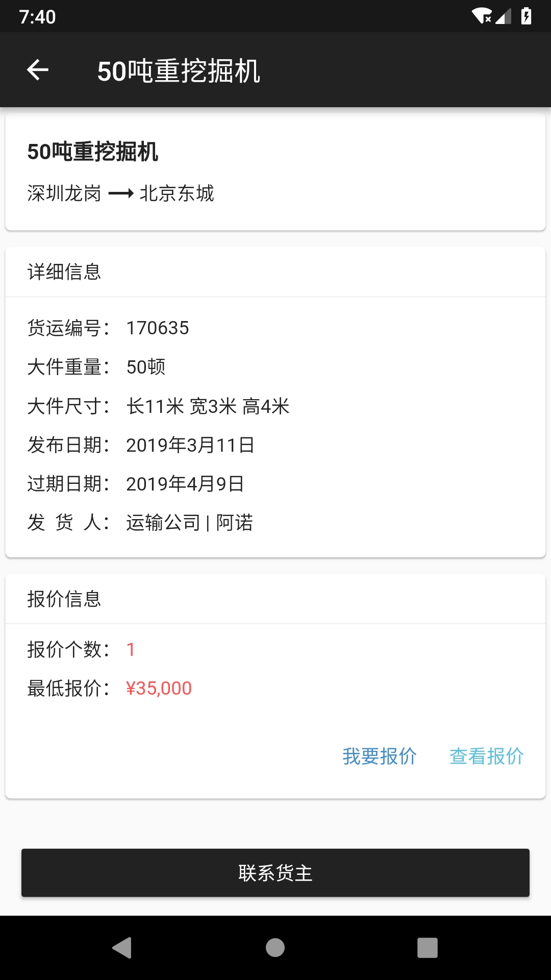 大件运输通用版