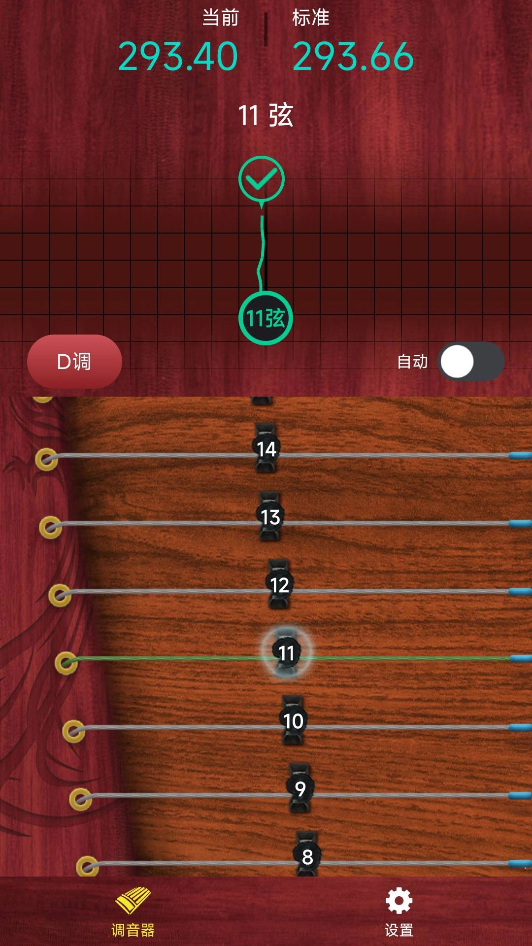 听雨古筝调音器免费版