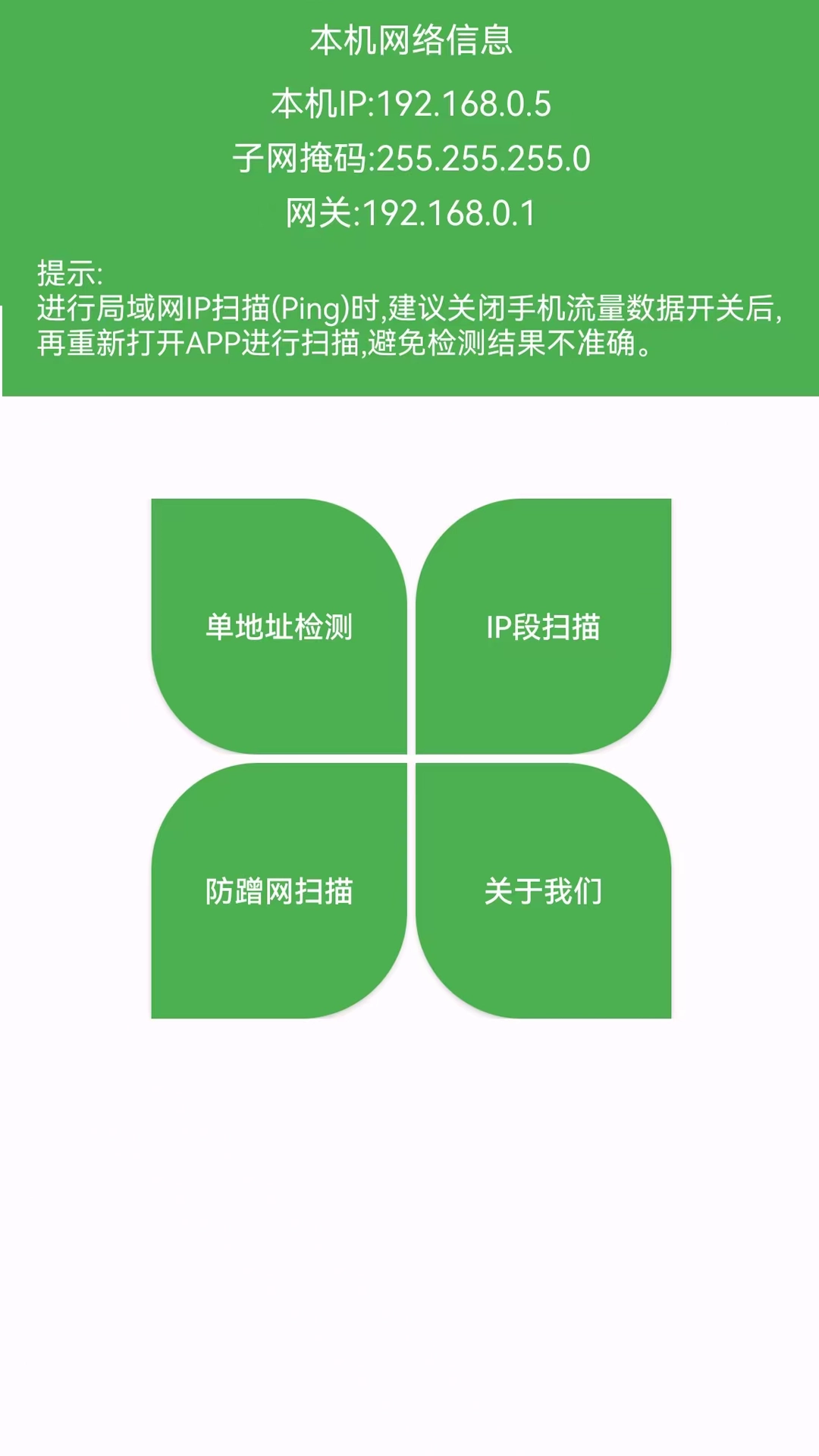 局域网IP扫描官方正版