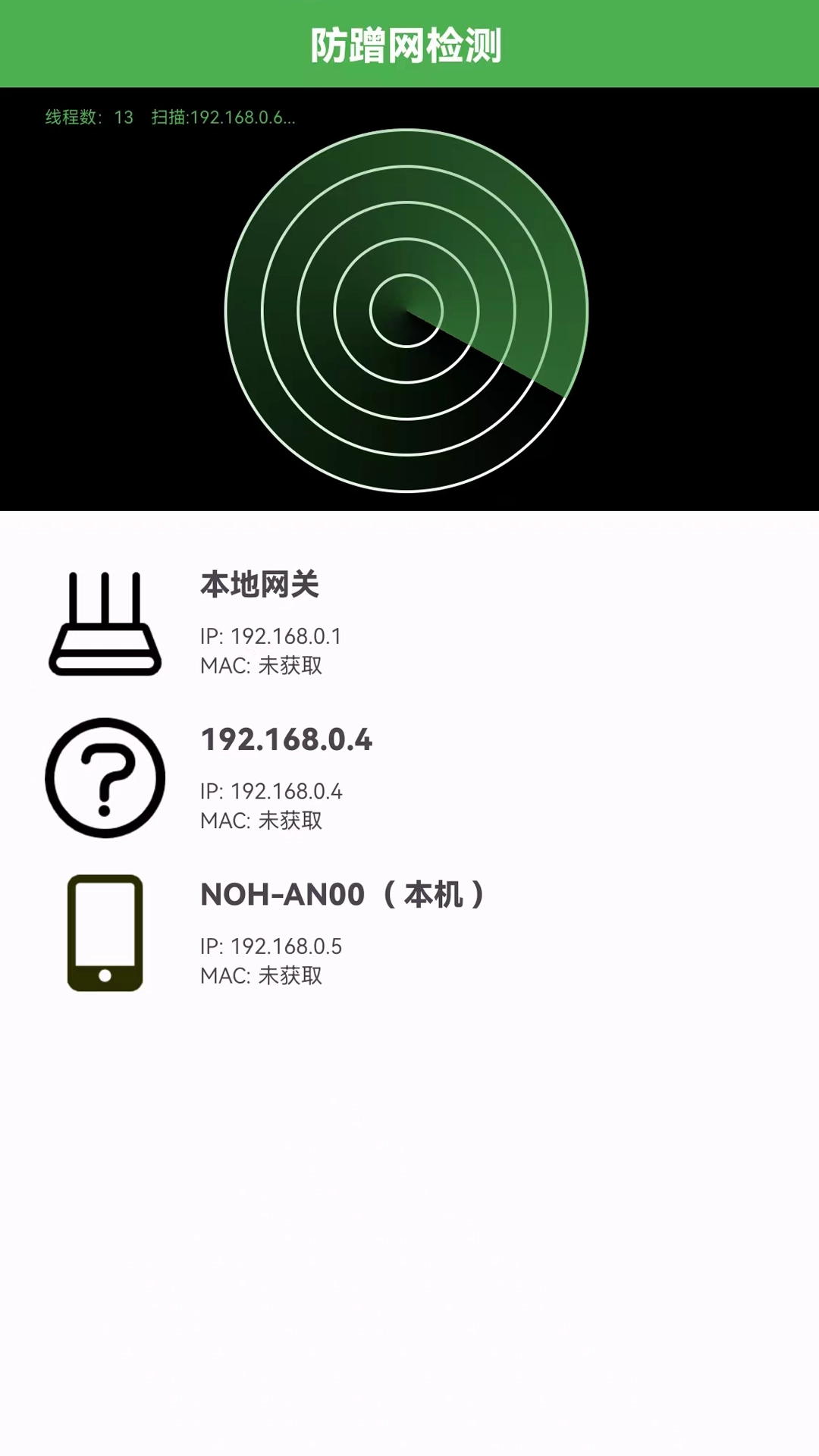 局域网IP扫描官方正版