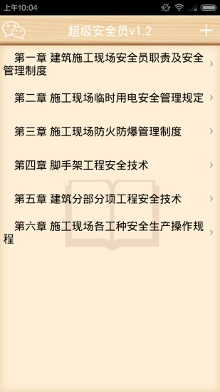 超级安全员正版