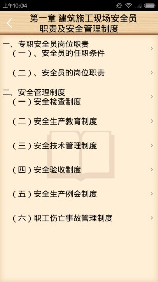 超级安全员正版