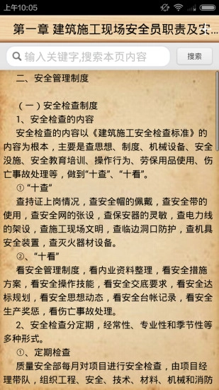 超级安全员正版