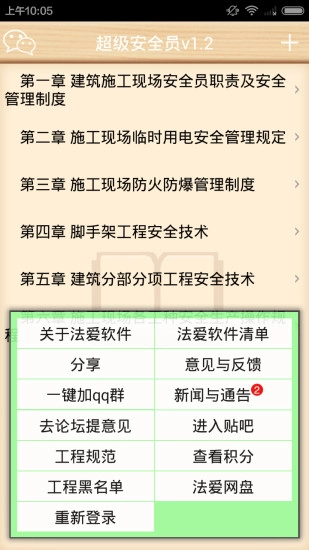 超级安全员正版