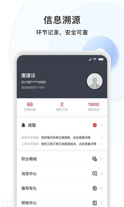 商混宝项目端免费版