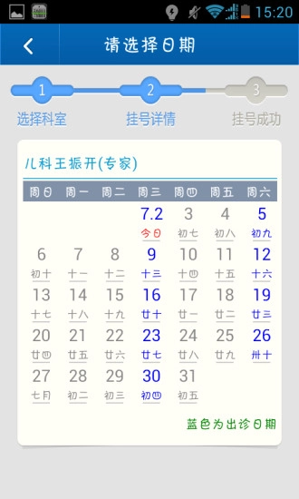 常州二院掌上医疗官方正版