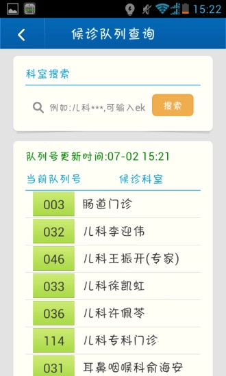 常州二院掌上医疗官方正版