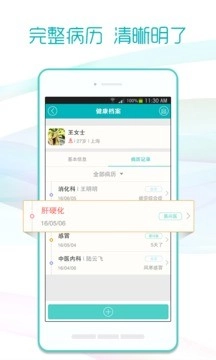 易问医免费原版