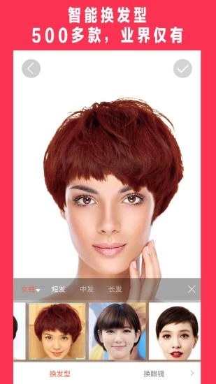 美可发型官方版