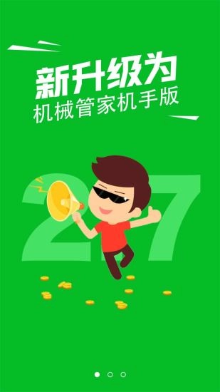 机械管家机手最新免费版