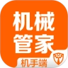 机械管家机手最新免费版